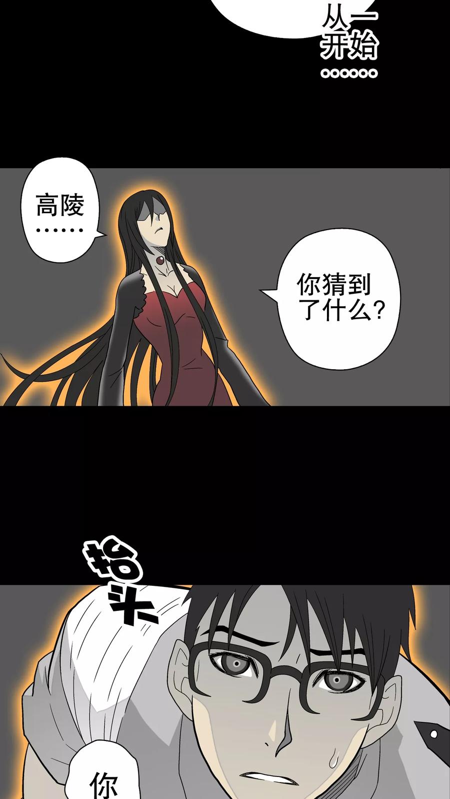 第50话第六感-高陵先生-可米酷（第9张）