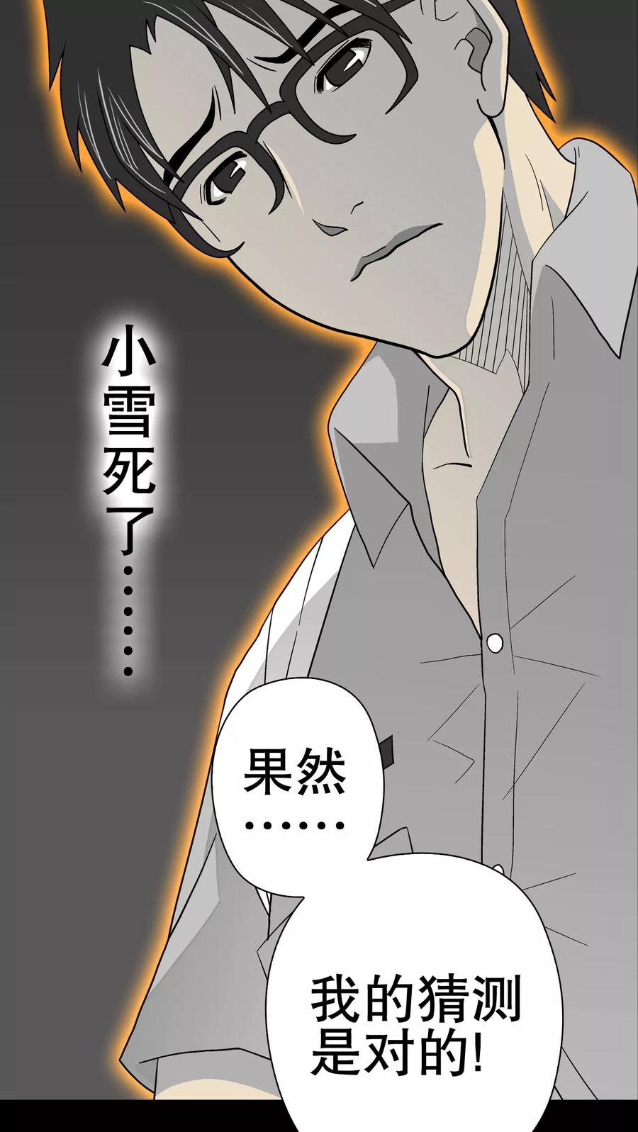 第50话第六感-高陵先生-可米酷（第8张）