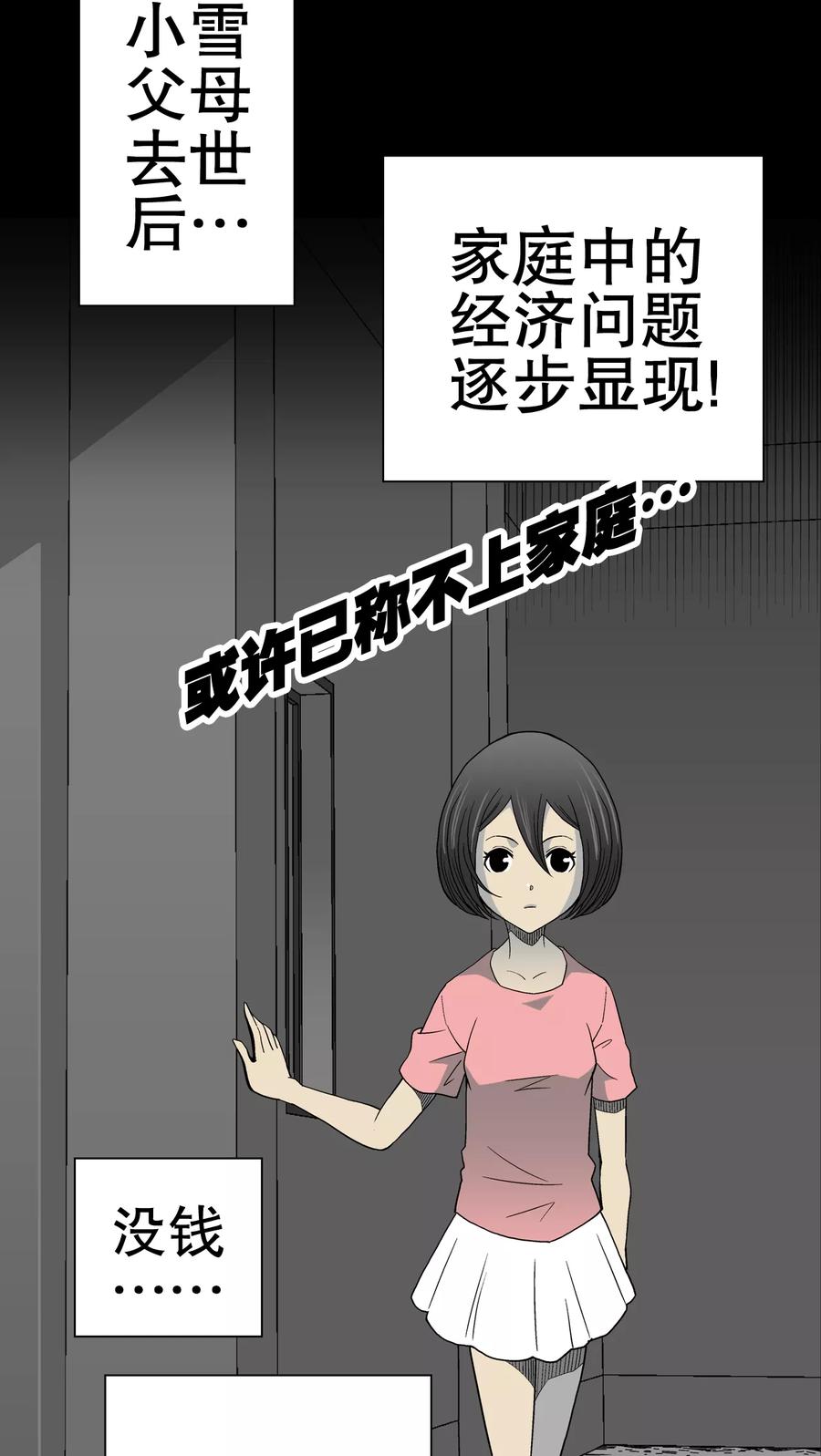第50话第六感-高陵先生-可米酷（第15张）