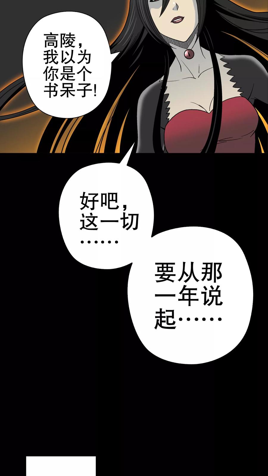 第50话第六感-高陵先生-可米酷（第14张）