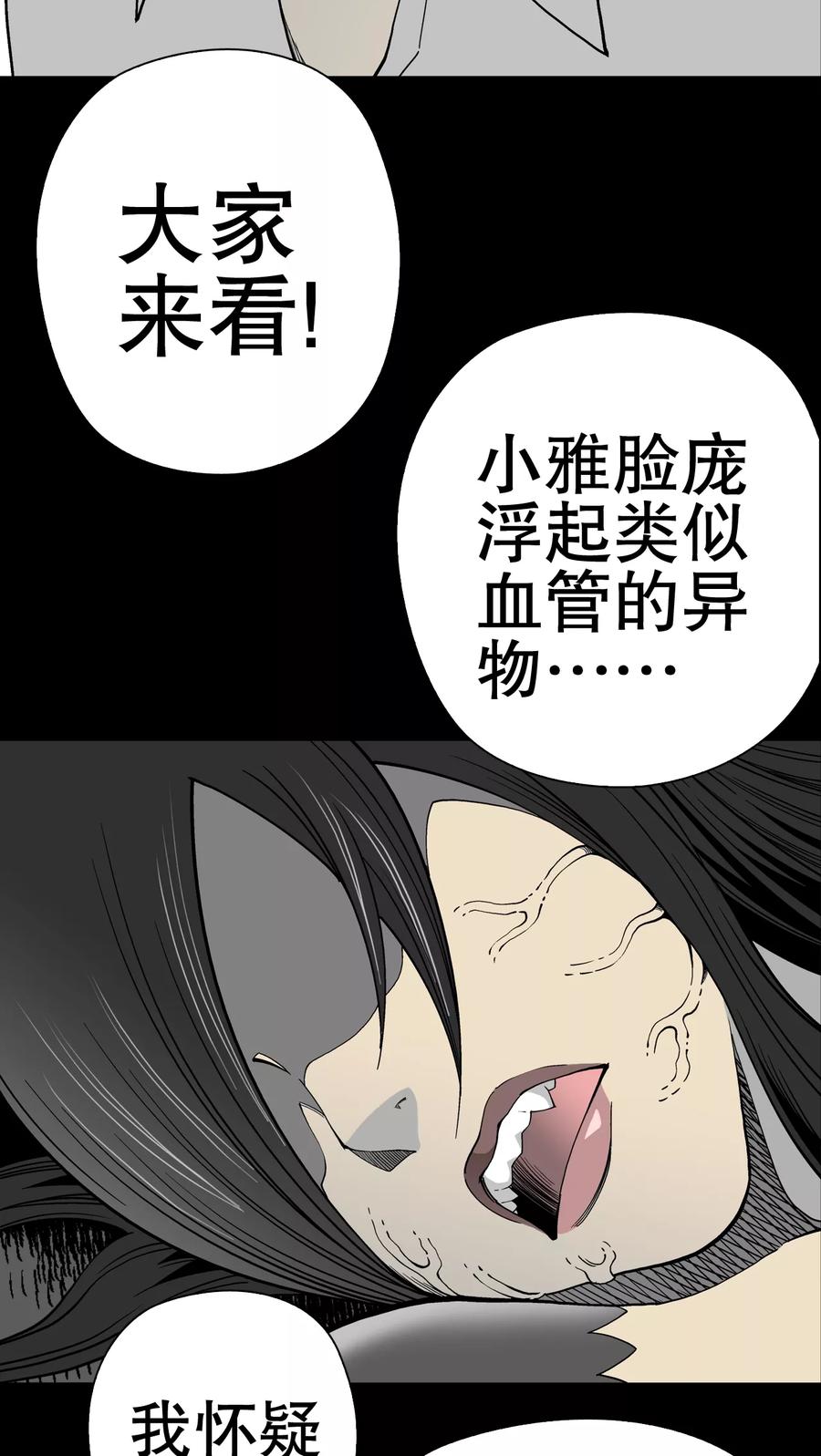 第51话异能与变异-高陵先生-可米酷（第20张）
