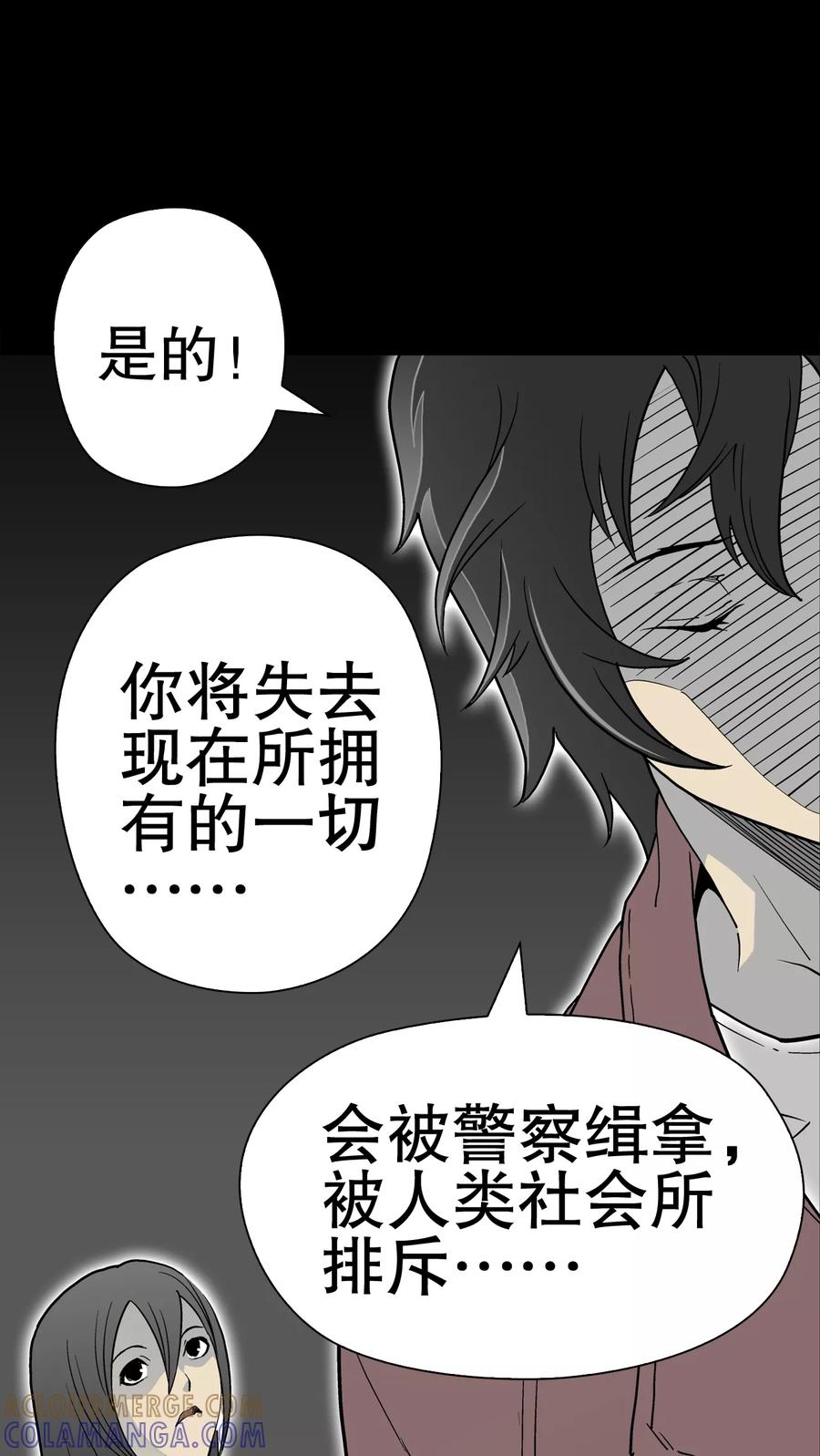 第51话异能与变异-高陵先生-可米酷（第5张）