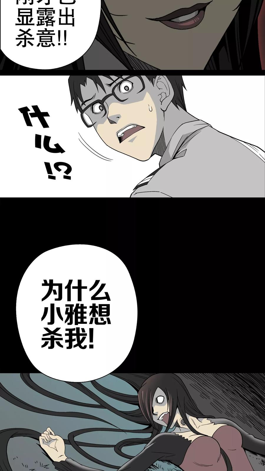 第51话异能与变异-高陵先生-可米酷（第14张）