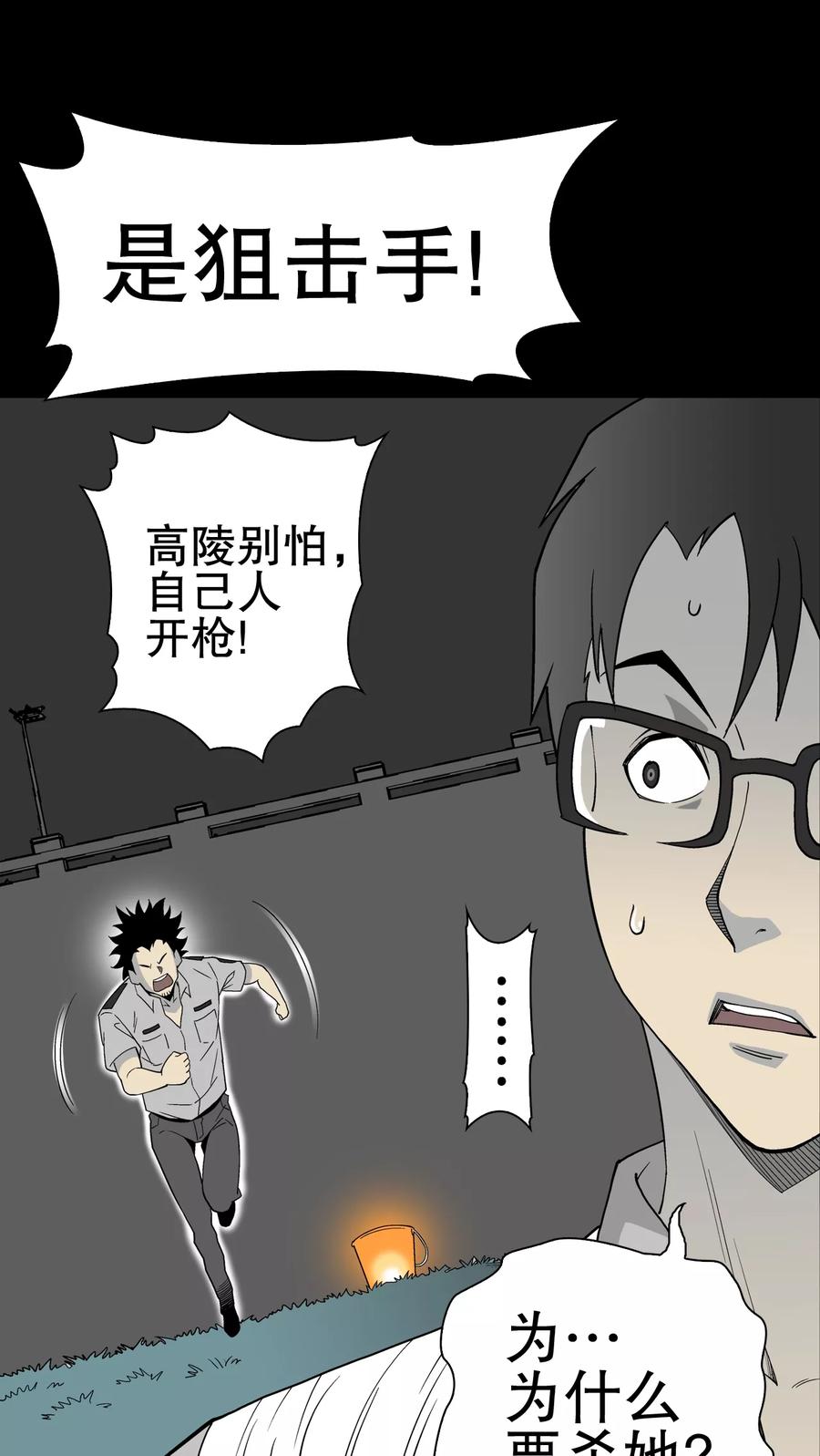 第51话异能与变异-高陵先生-可米酷（第12张）