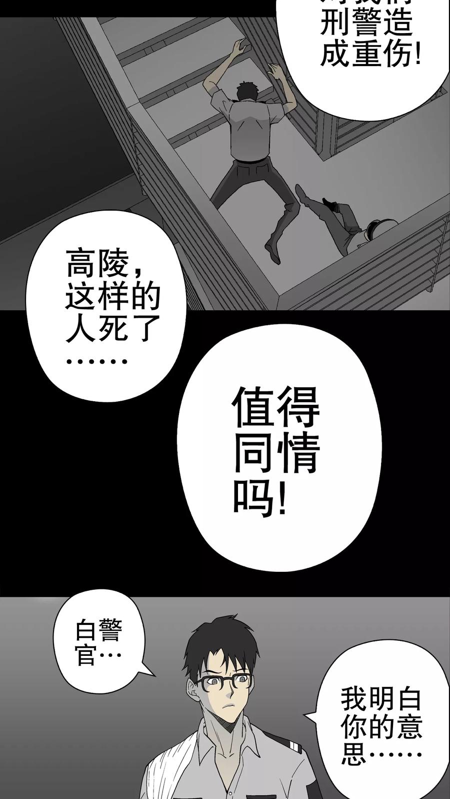 第51话异能与变异-高陵先生-可米酷（第18张）
