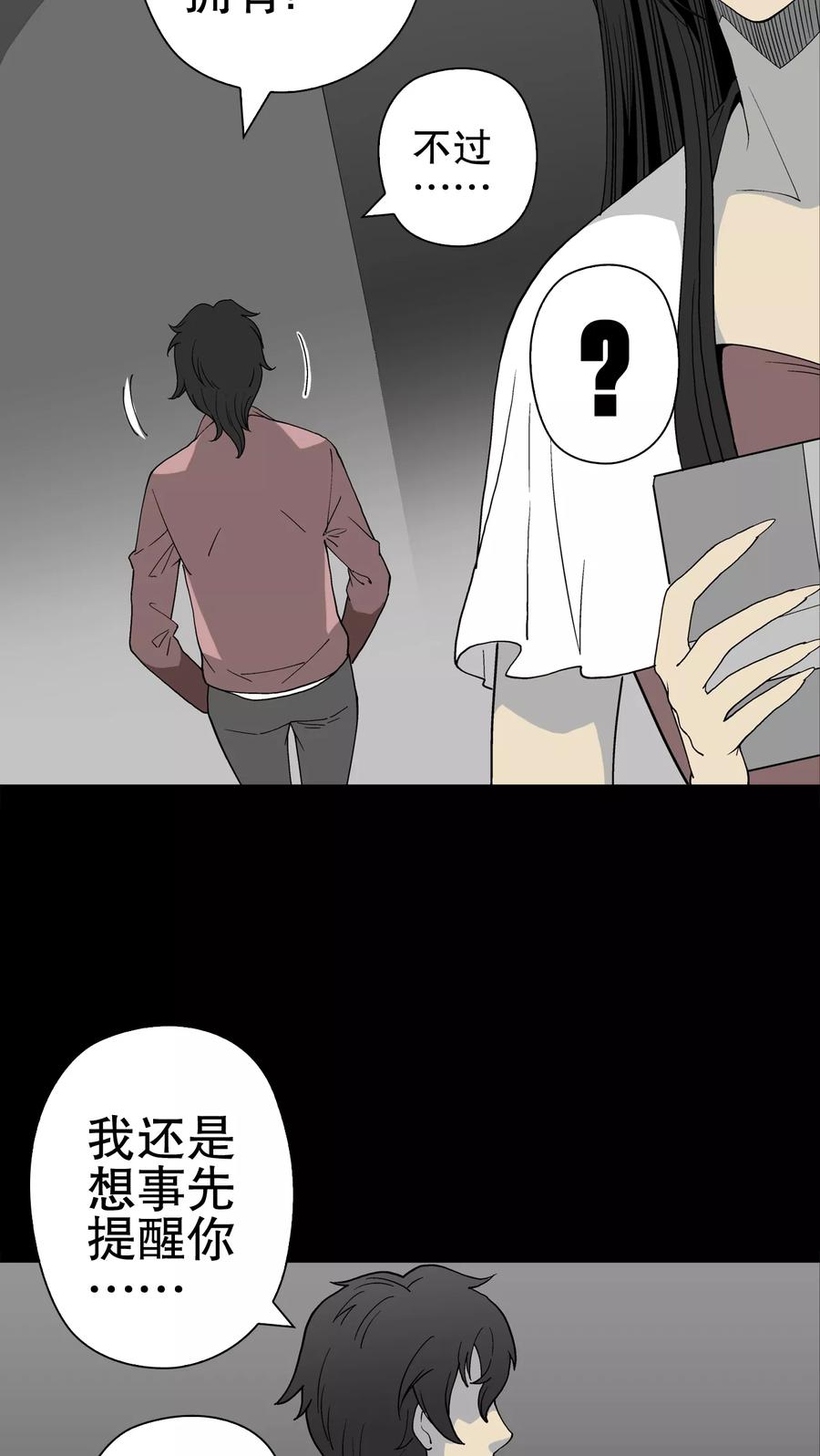 第51话异能与变异-高陵先生-可米酷（第2张）