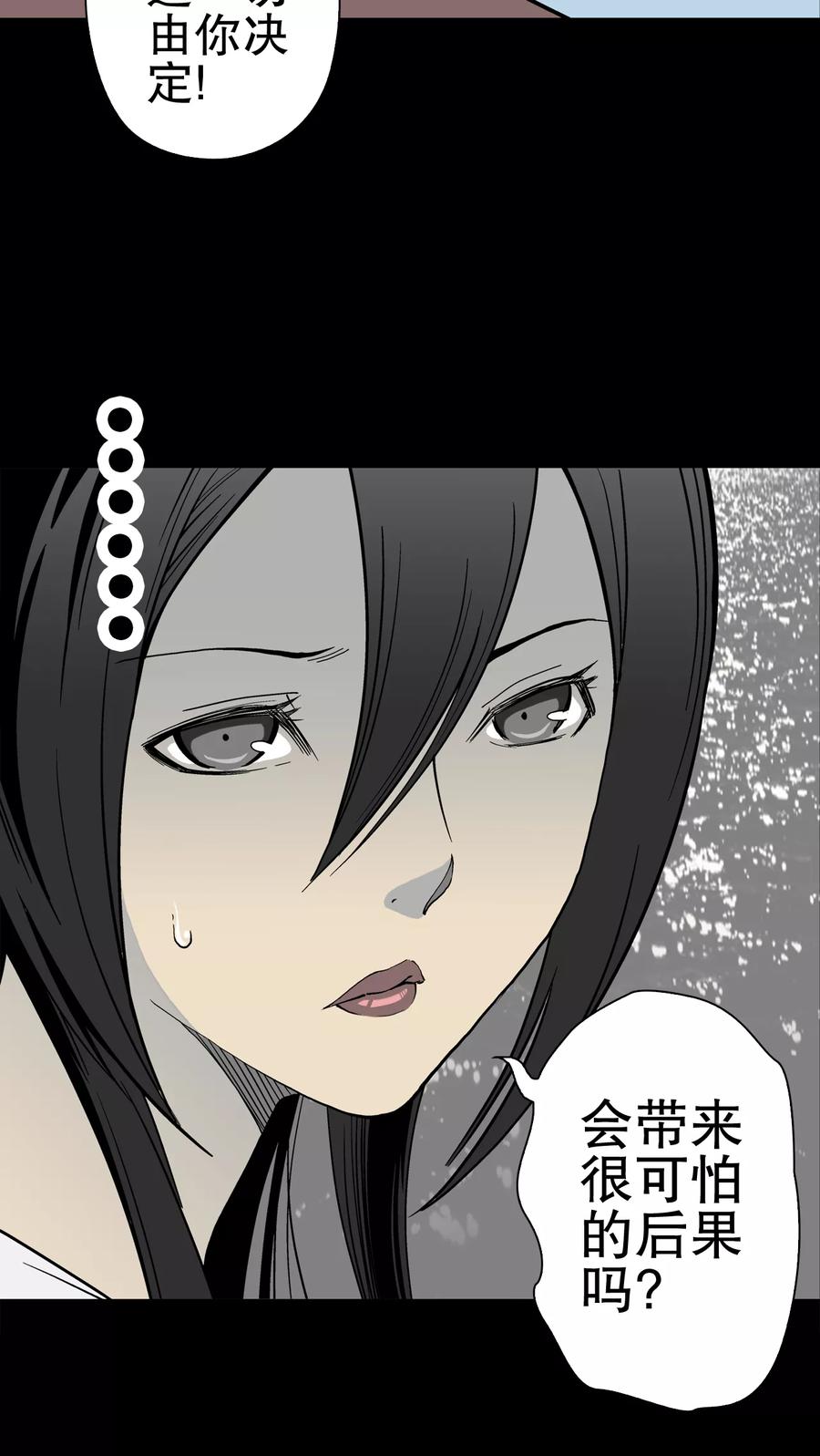 第51话异能与变异-高陵先生-可米酷（第4张）
