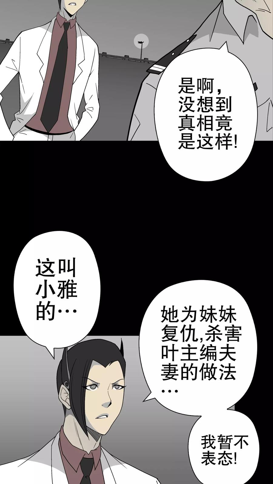 第51话异能与变异-高陵先生-可米酷（第16张）