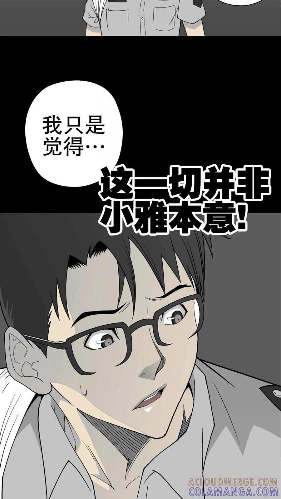 第51话异能与变异-高陵先生-可米酷（第19张）