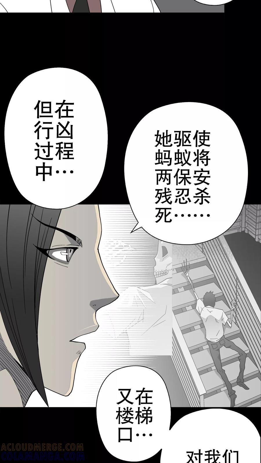 第51话异能与变异-高陵先生-可米酷（第17张）