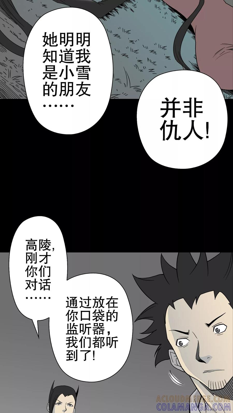 第51话异能与变异-高陵先生-可米酷（第15张）