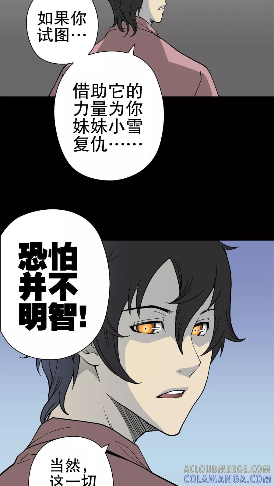 第51话异能与变异-高陵先生-可米酷（第3张）