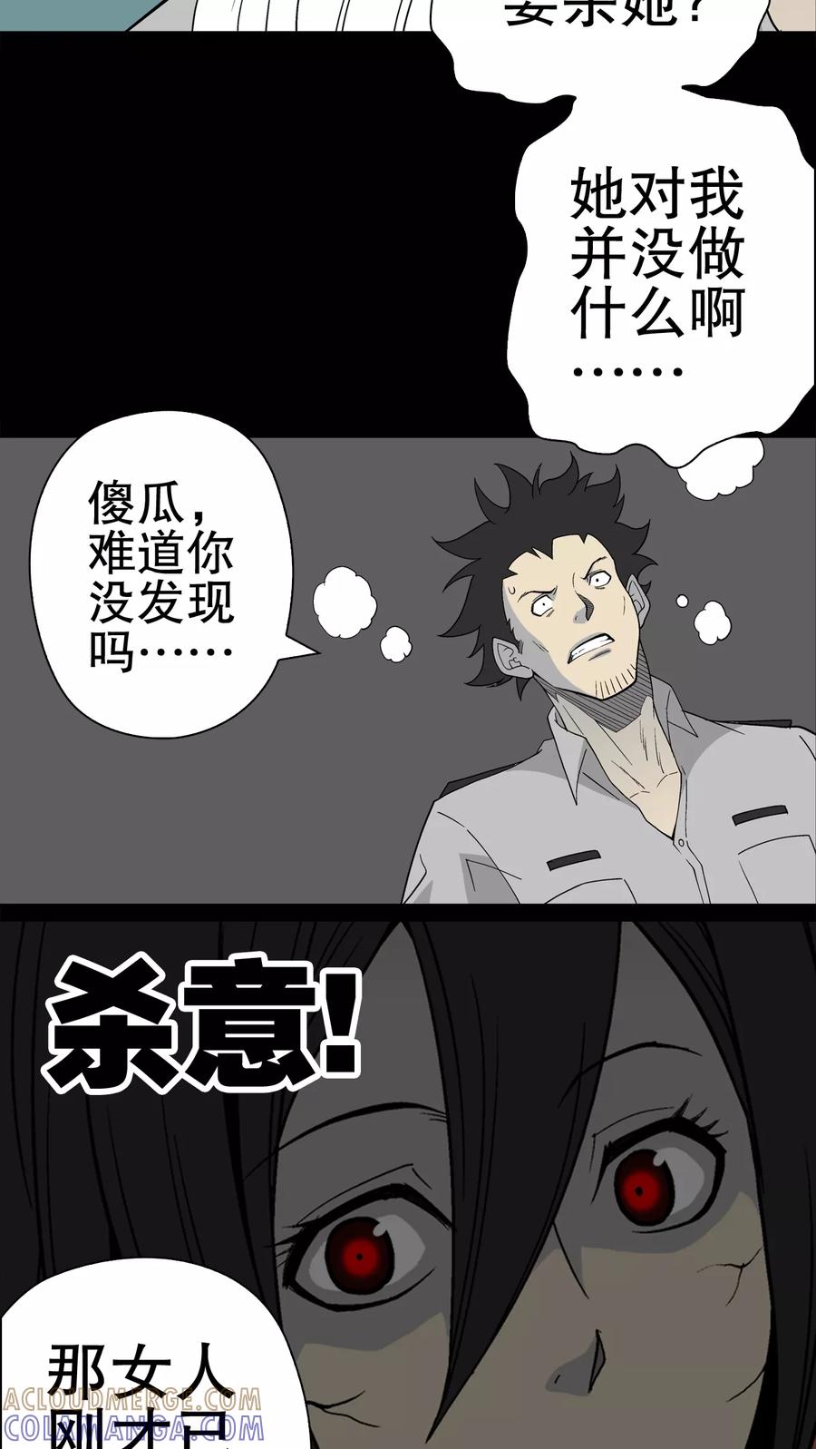 第51话异能与变异-高陵先生-可米酷（第13张）
