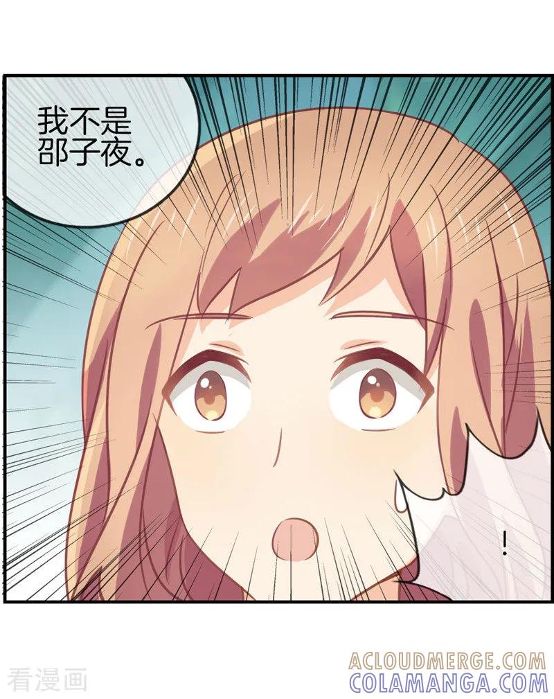第71话你是谁？-邵总的首席小萌妻-仟绘动漫（第6张）