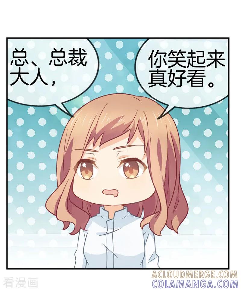 第72话要来尝尝味道嘛-邵总的首席小萌妻-仟绘动漫（第5张）
