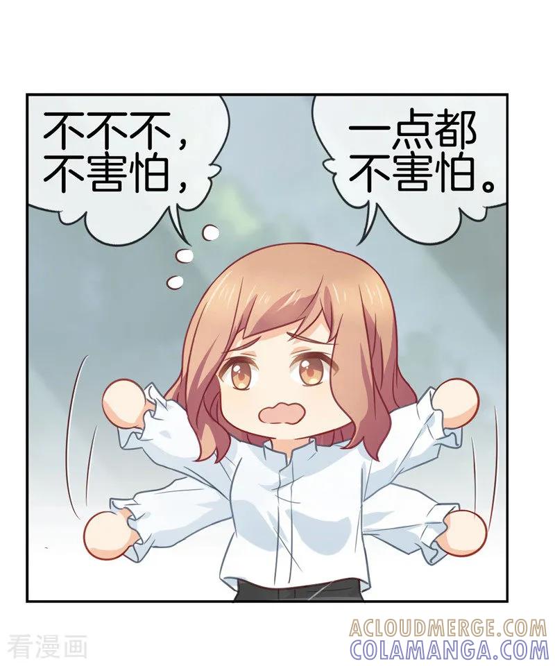 第72话要来尝尝味道嘛-邵总的首席小萌妻-仟绘动漫（第3张）
