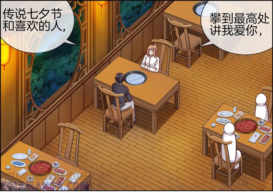 第74话七夕快乐-邵总的首席小萌妻-仟绘动漫（第9张）