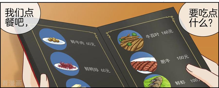 第74话七夕快乐-邵总的首席小萌妻-仟绘动漫（第12张）