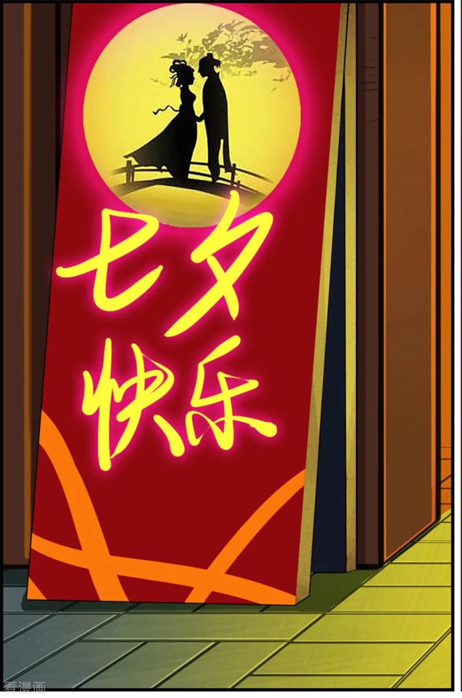第74话七夕快乐-邵总的首席小萌妻-仟绘动漫（第6张）