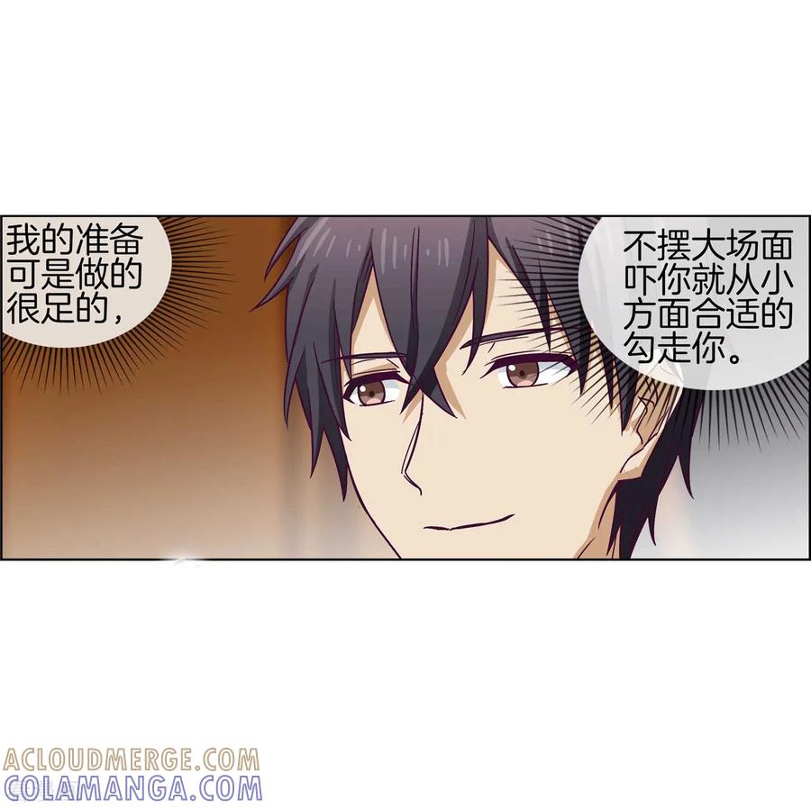 第74话七夕快乐-邵总的首席小萌妻-仟绘动漫（第17张）