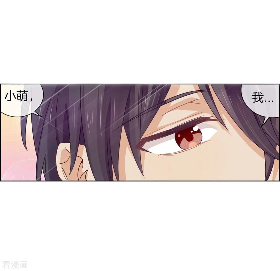 第74话七夕快乐-邵总的首席小萌妻-仟绘动漫（第26张）