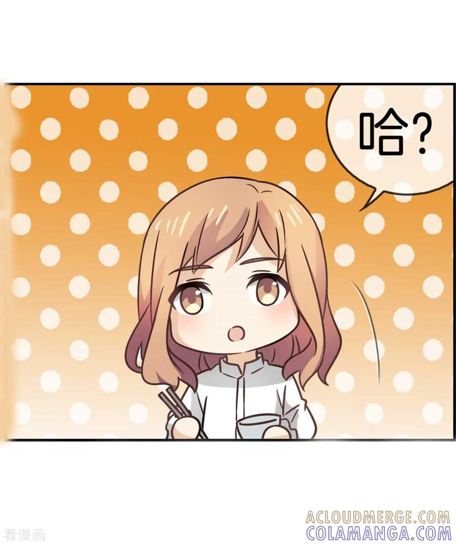 第74话七夕快乐-邵总的首席小萌妻-仟绘动漫（第21张）