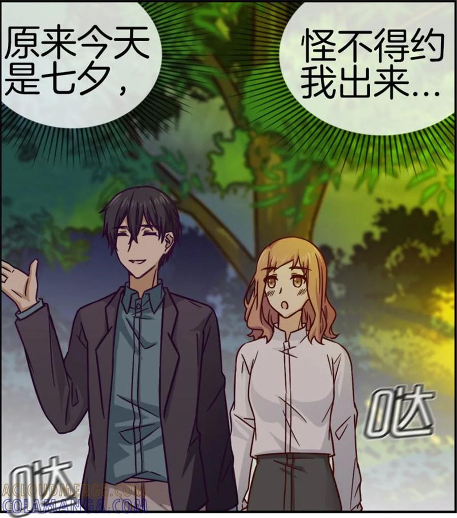 第74话七夕快乐-邵总的首席小萌妻-仟绘动漫（第7张）