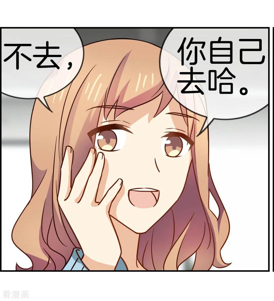 第75话约会怕被看到-邵总的首席小萌妻-仟绘动漫（第4张）