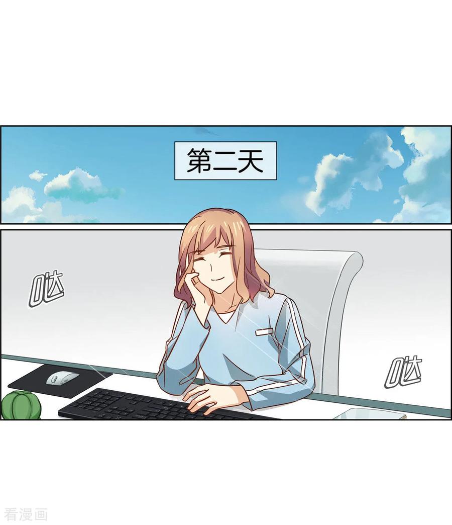 第75话约会怕被看到-邵总的首席小萌妻-仟绘动漫（第2张）