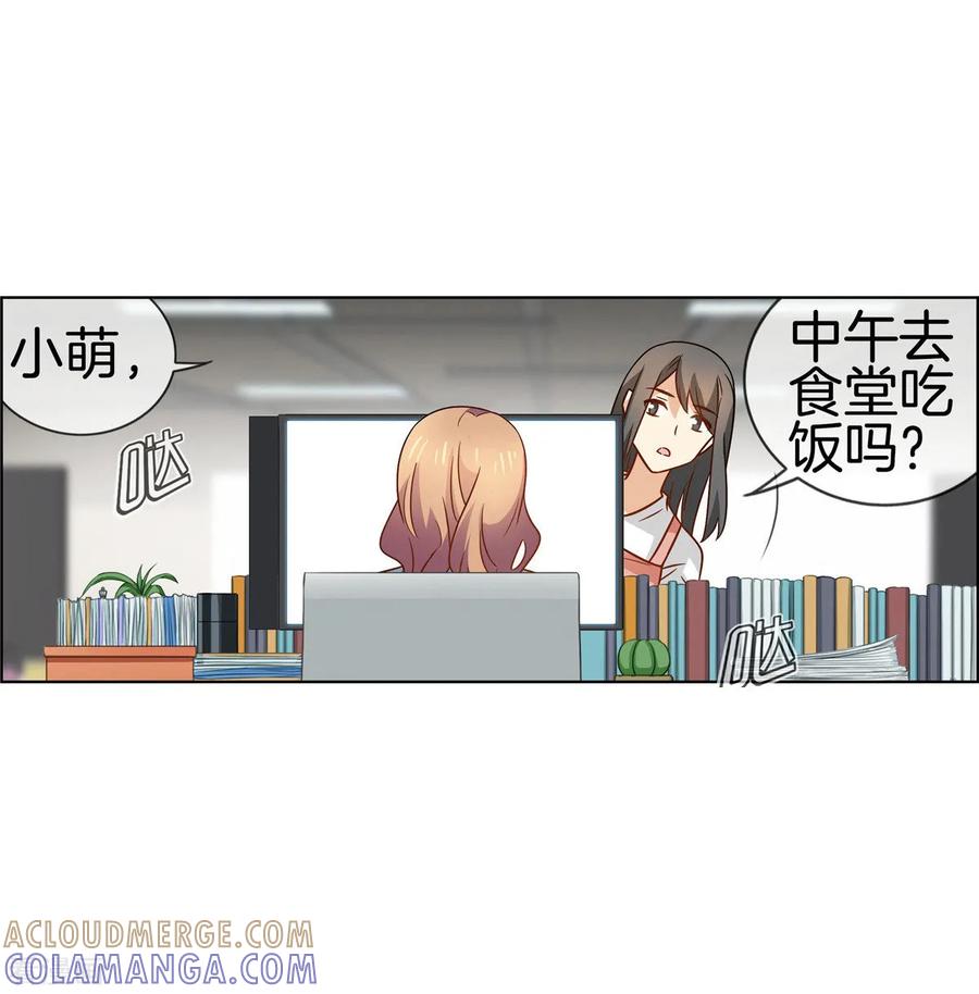 第75话约会怕被看到-邵总的首席小萌妻-仟绘动漫（第3张）
