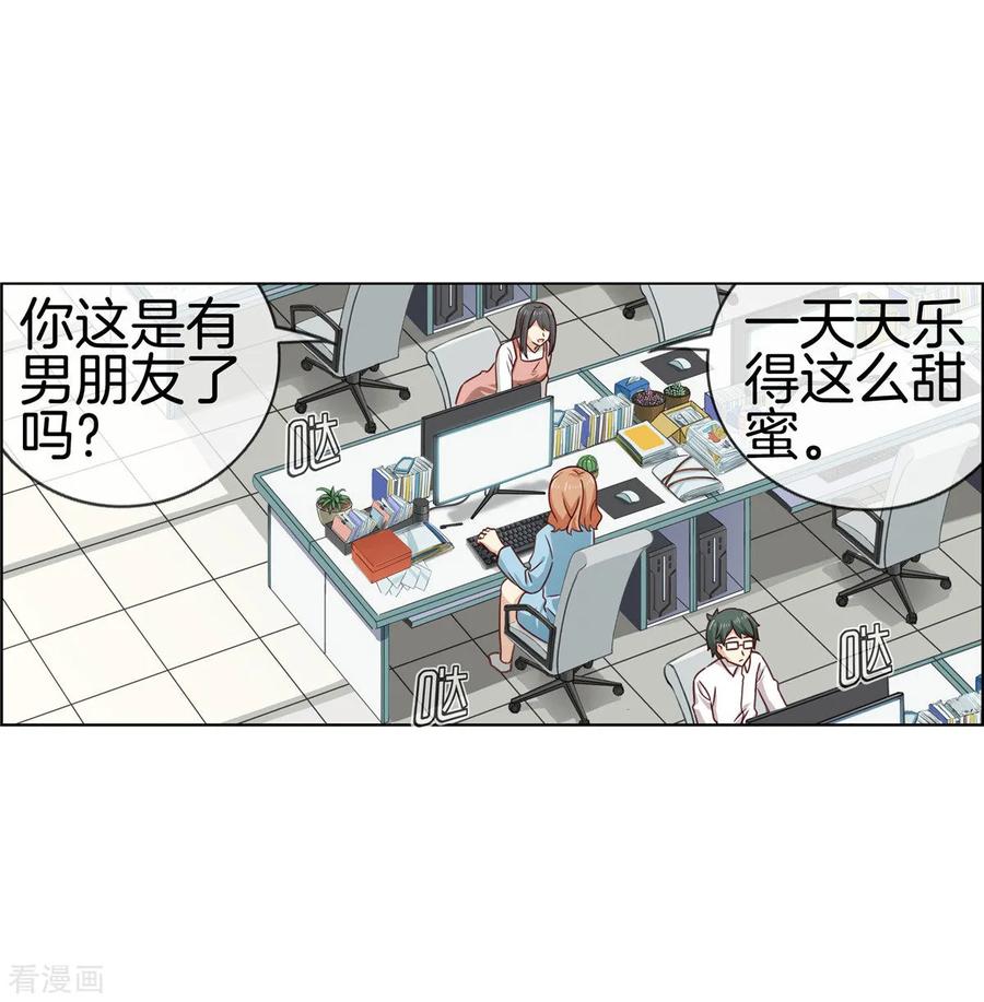 第75话约会怕被看到-邵总的首席小萌妻-仟绘动漫（第6张）