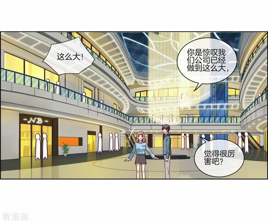 第76话破坏我的好事-邵总的首席小萌妻-仟绘动漫（第6张）
