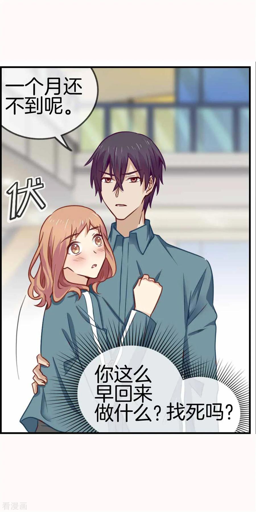 第76话破坏我的好事-邵总的首席小萌妻-仟绘动漫（第16张）