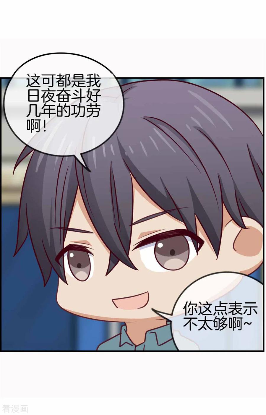 第76话破坏我的好事-邵总的首席小萌妻-仟绘动漫（第8张）
