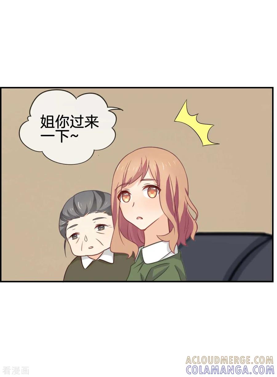 第77话给你了解我的机会-邵总的首席小萌妻-仟绘动漫（第4张）