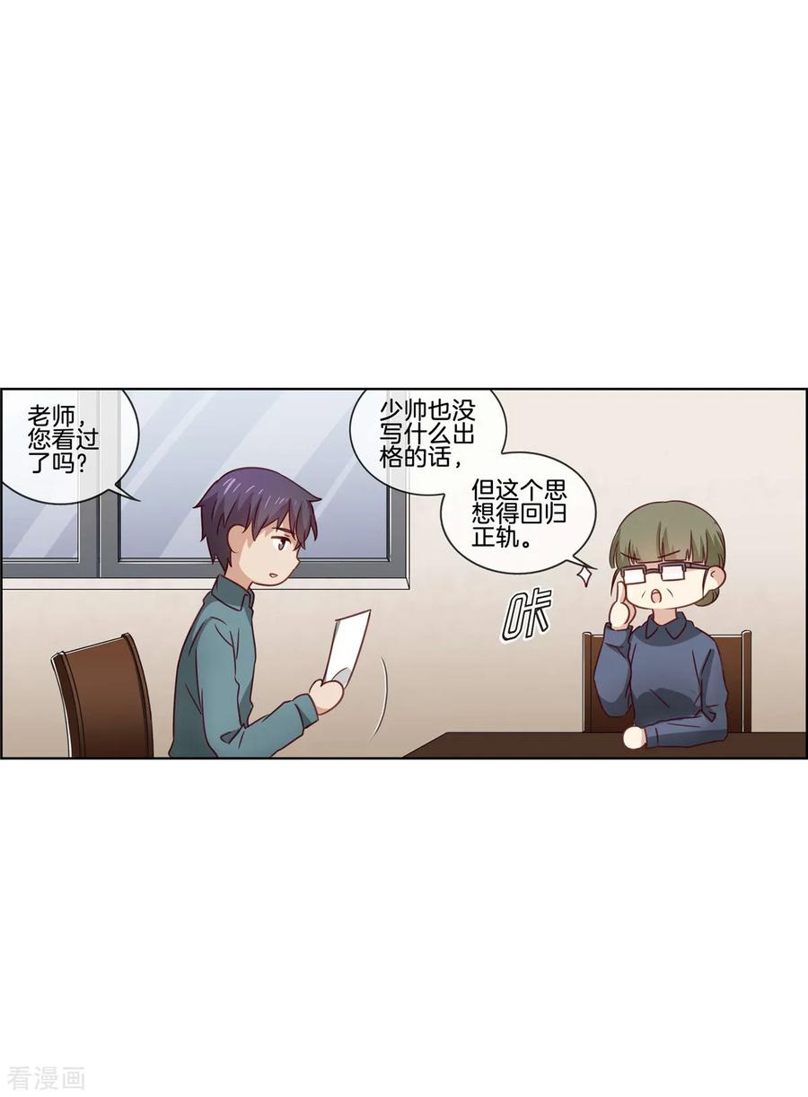 第78话淘气包-邵总的首席小萌妻-仟绘动漫（第10张）