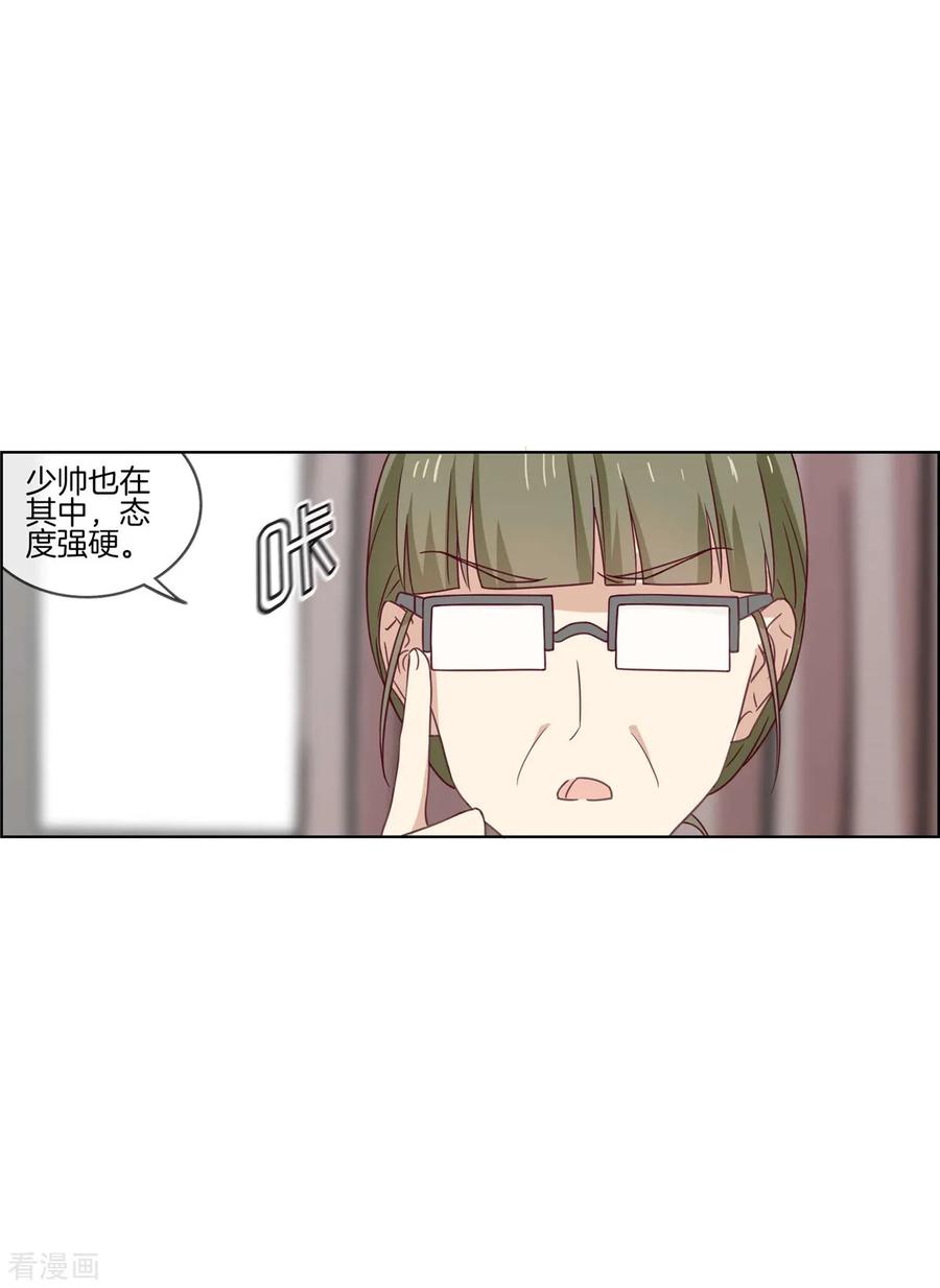 第78话淘气包-邵总的首席小萌妻-仟绘动漫（第8张）