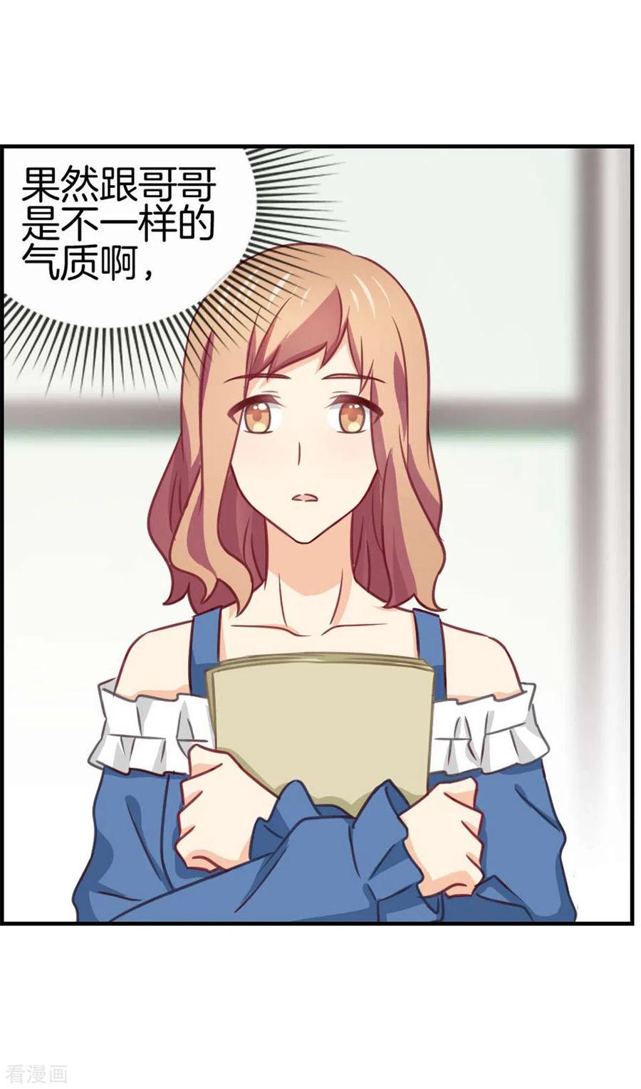 第79话滥用职权-邵总的首席小萌妻-仟绘动漫（第12张）