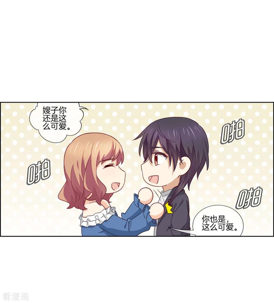 第79话滥用职权-邵总的首席小萌妻-仟绘动漫（第14张）