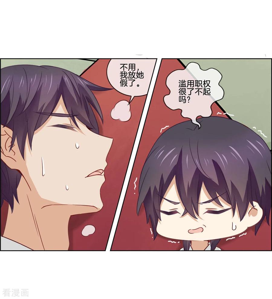 第79话滥用职权-邵总的首席小萌妻-仟绘动漫（第26张）