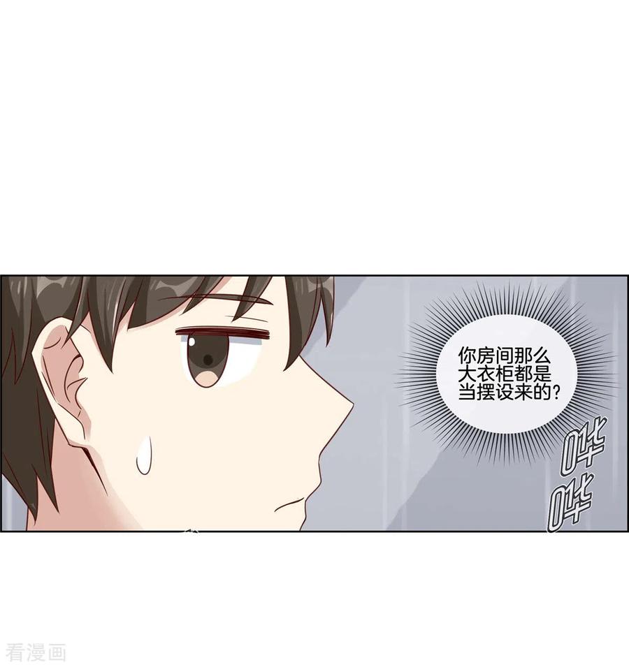 第79话滥用职权-邵总的首席小萌妻-仟绘动漫（第22张）
