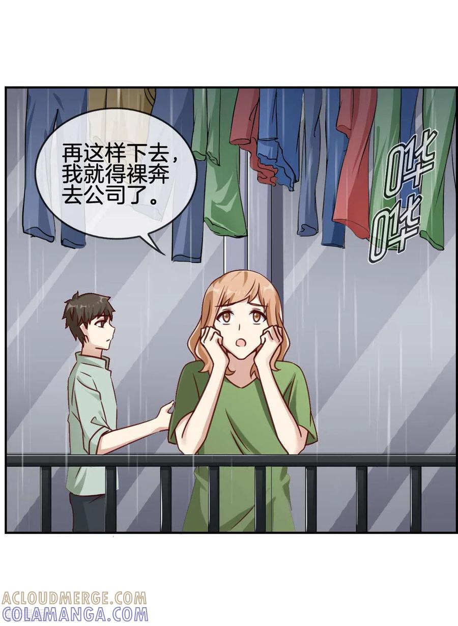 第79话滥用职权-邵总的首席小萌妻-仟绘动漫（第21张）