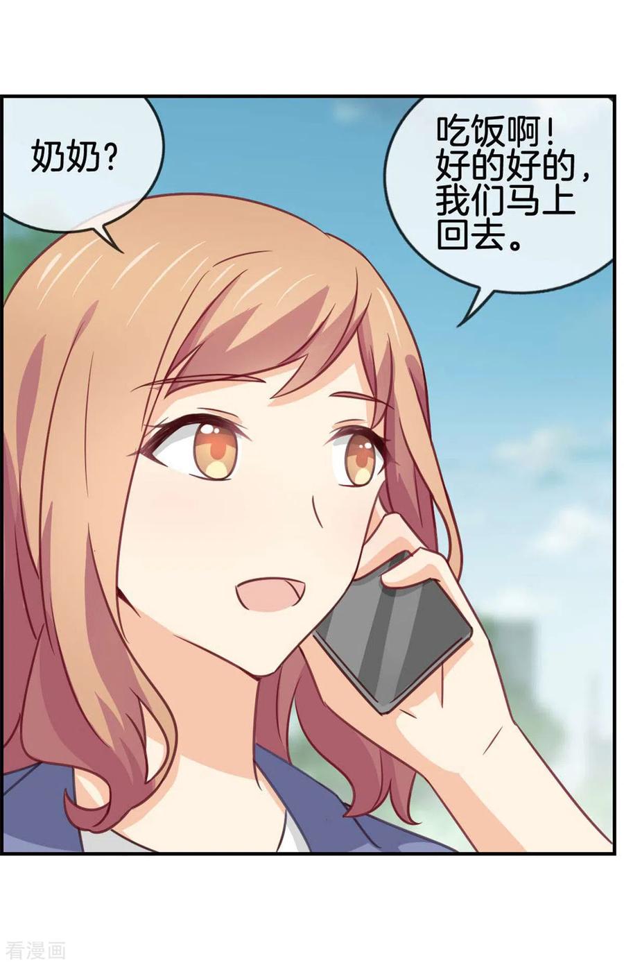 第79话滥用职权-邵总的首席小萌妻-仟绘动漫（第2张）
