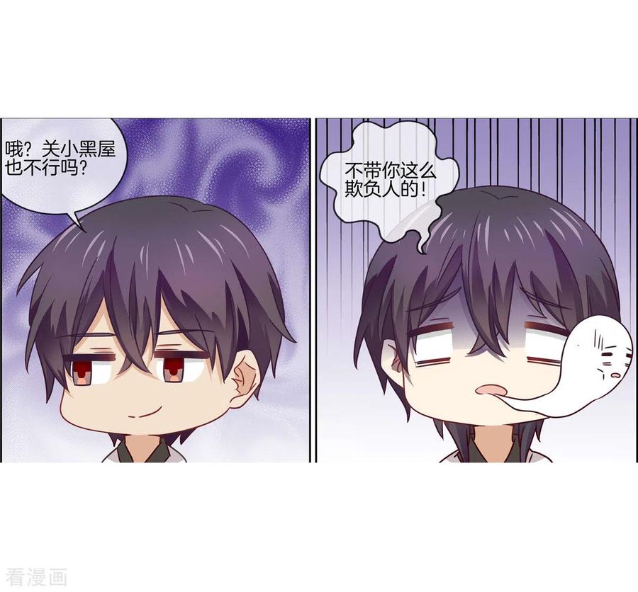 第79话滥用职权-邵总的首席小萌妻-仟绘动漫（第28张）