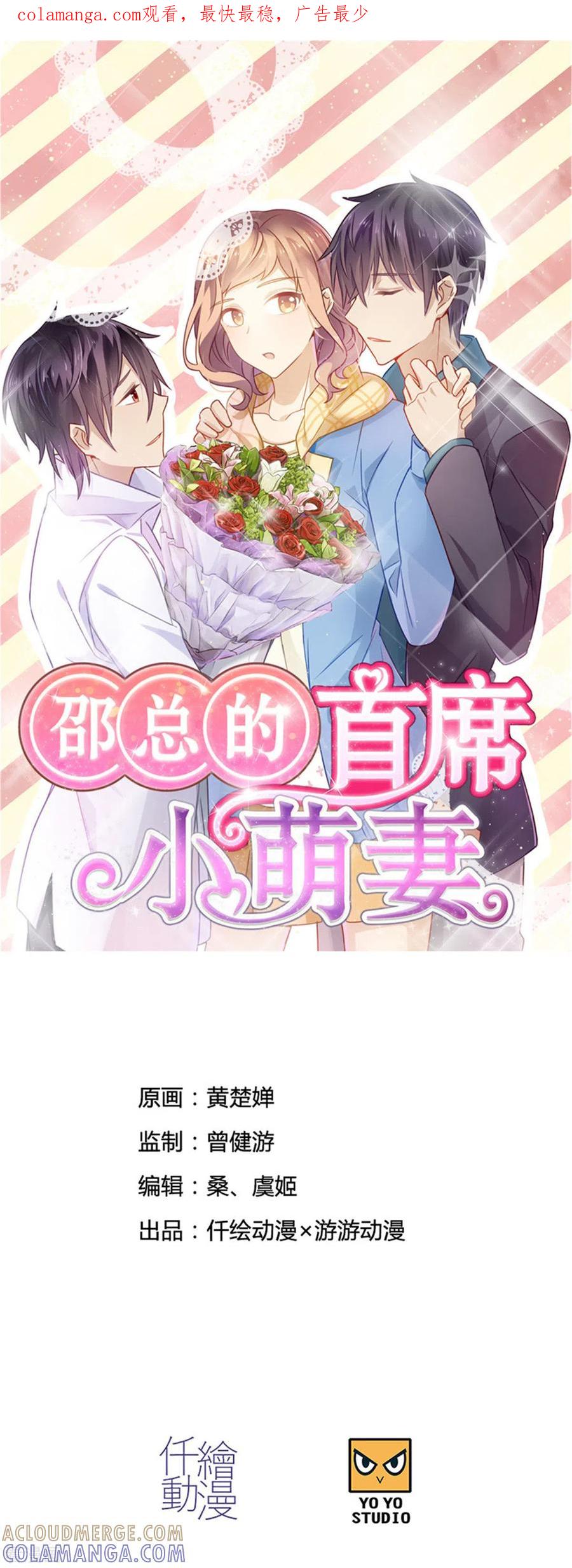 第79话滥用职权-邵总的首席小萌妻-仟绘动漫（第1张）