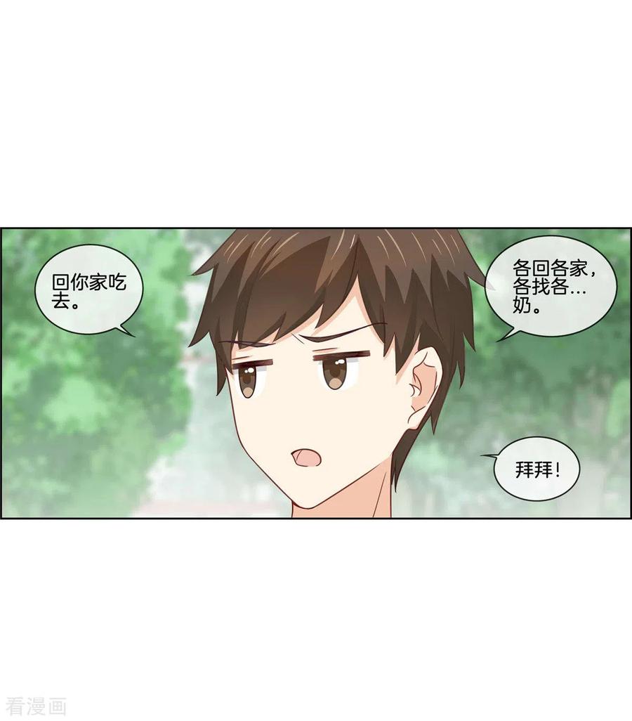 第79话滥用职权-邵总的首席小萌妻-仟绘动漫（第4张）