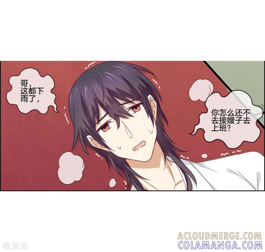 第79话滥用职权-邵总的首席小萌妻-仟绘动漫（第25张）