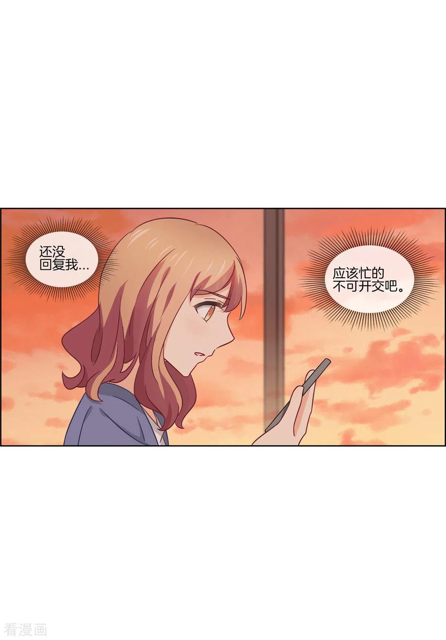 第80话暧昧短信-邵总的首席小萌妻-仟绘动漫（第14张）