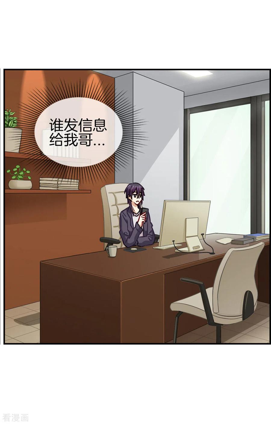 第80话暧昧短信-邵总的首席小萌妻-仟绘动漫（第8张）