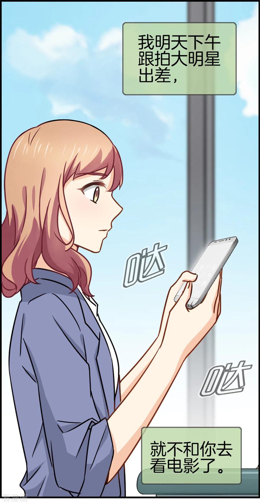 第80话暧昧短信-邵总的首席小萌妻-仟绘动漫（第6张）